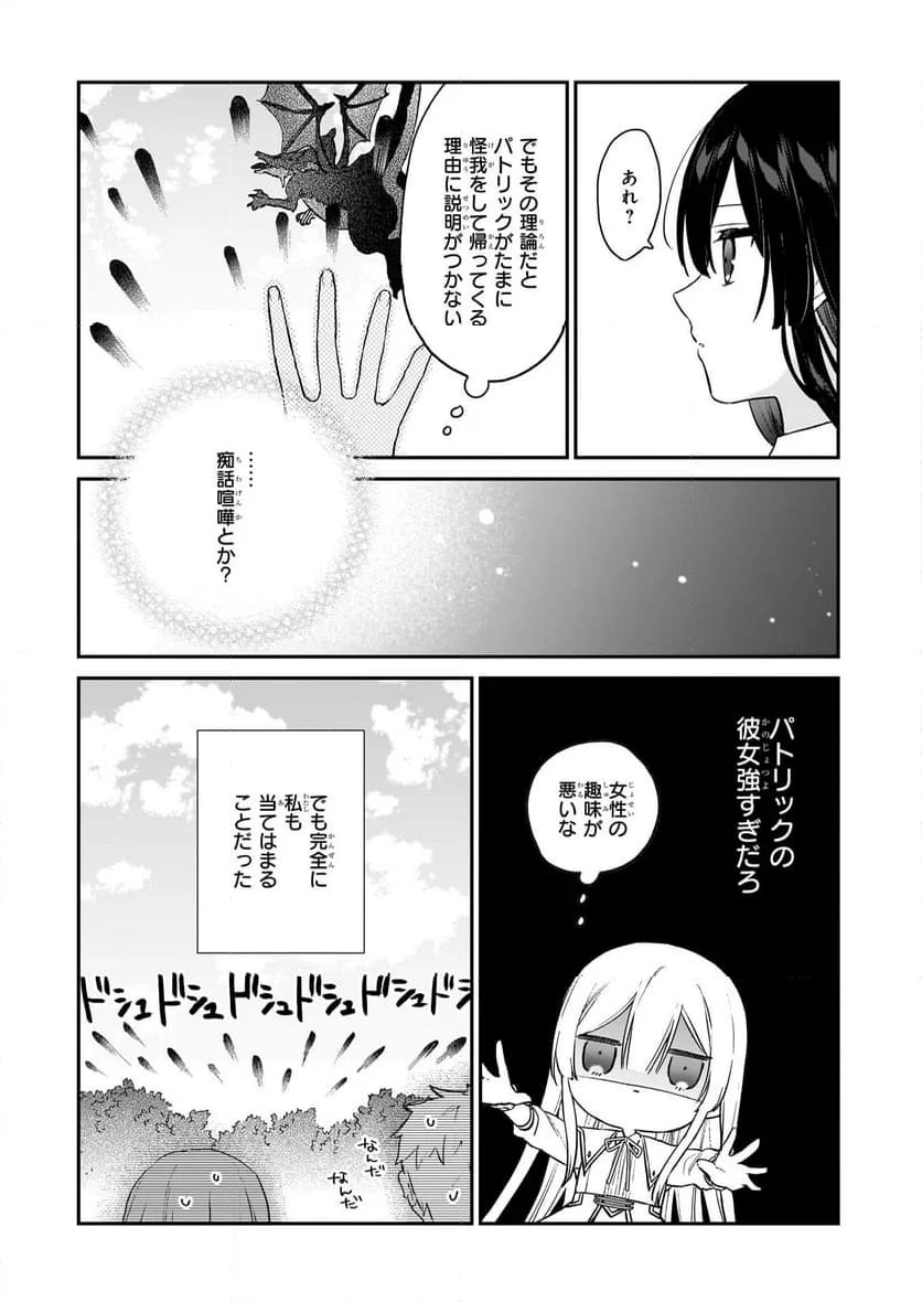 悪役令嬢レベル99～私は裏ボスですが魔王ではありません～ - 第20話 - Page 9