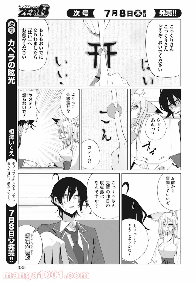 水姫先輩の恋占い - 第13話 - Page 3