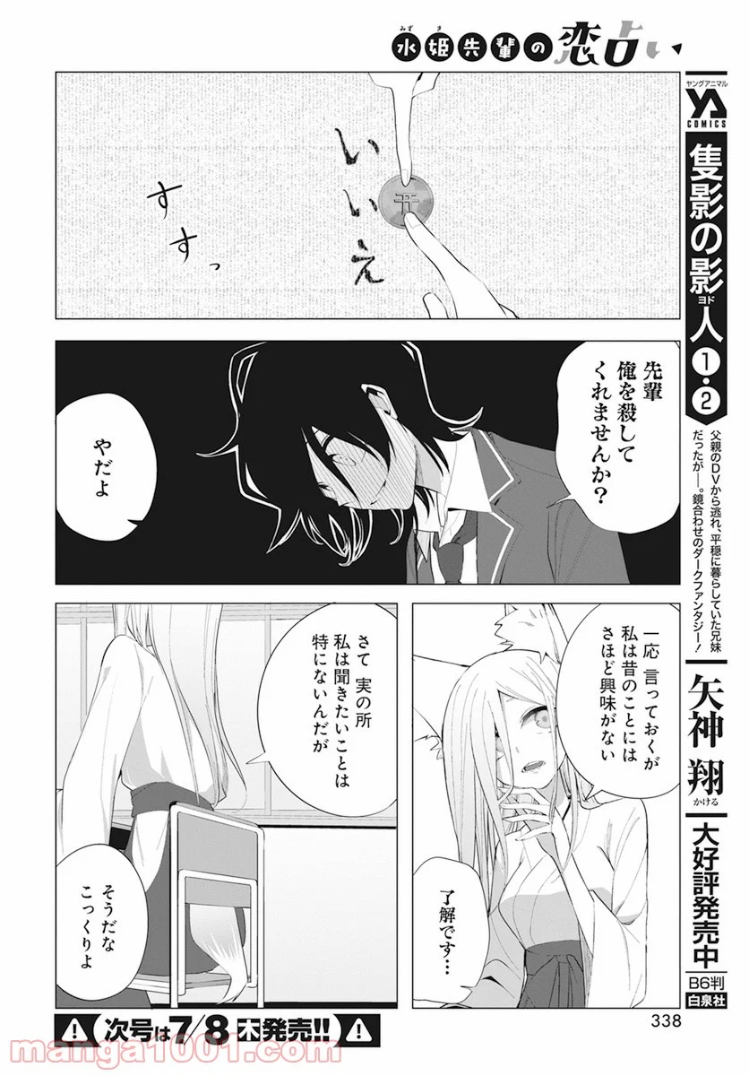 水姫先輩の恋占い - 第13話 - Page 6