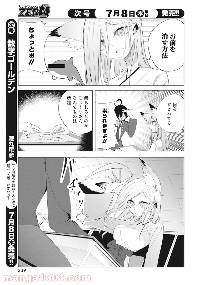 水姫先輩の恋占い - 第13話 - Page 7