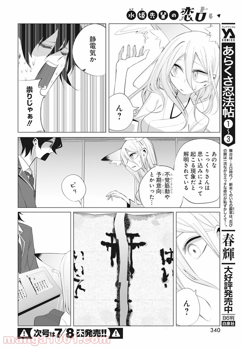 水姫先輩の恋占い - 第13話 - Page 8