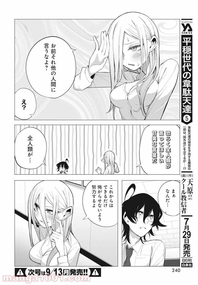 水姫先輩の恋占い - 第14話 - Page 12