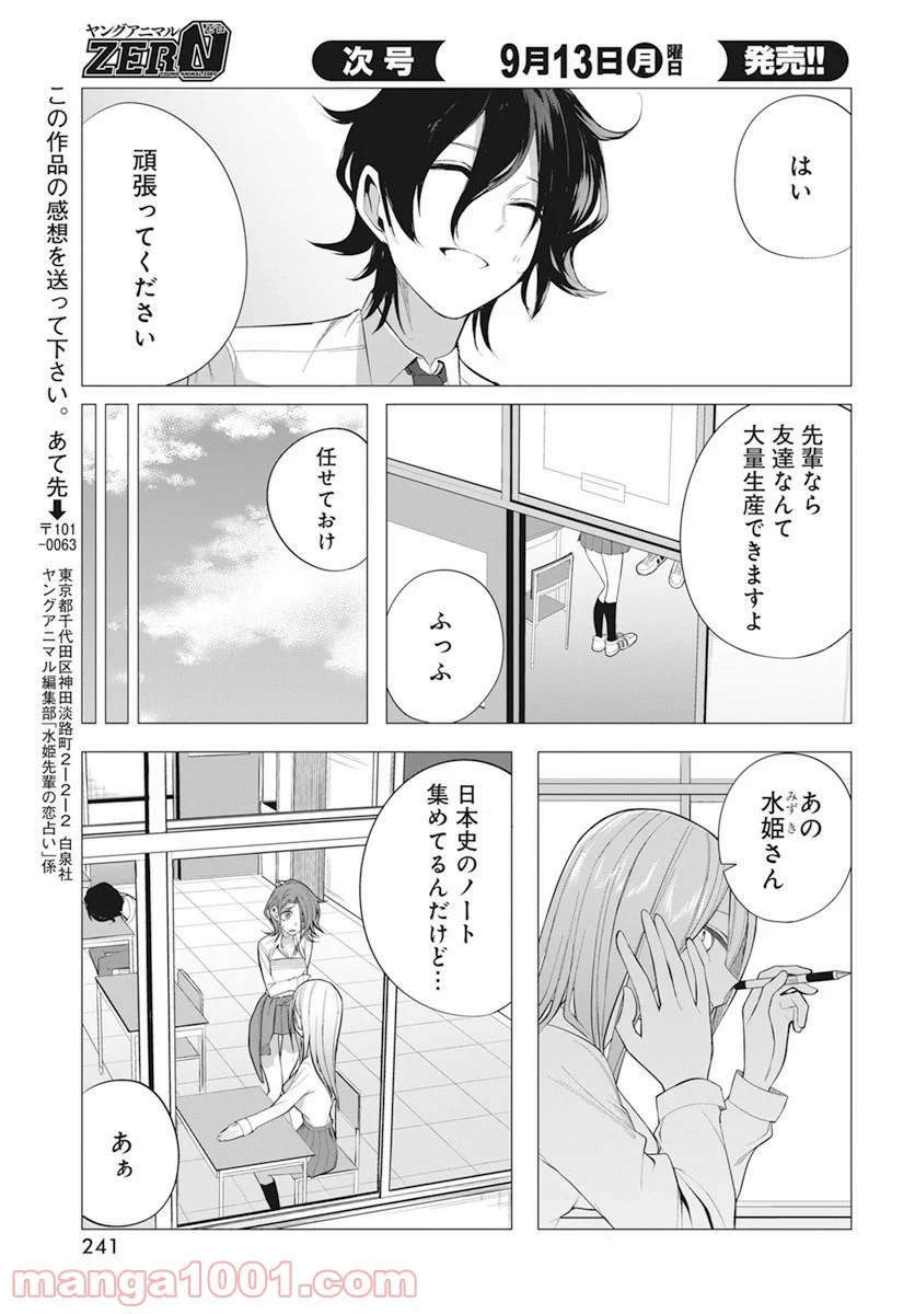 水姫先輩の恋占い - 第14話 - Page 13