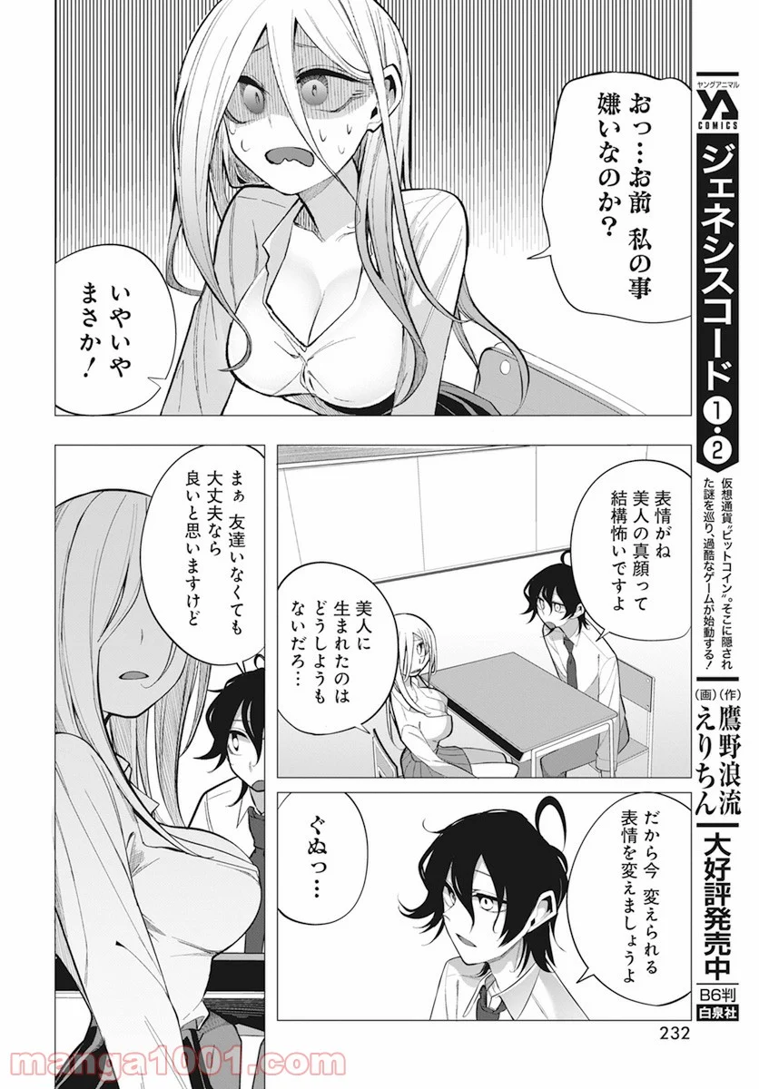 水姫先輩の恋占い - 第14話 - Page 4