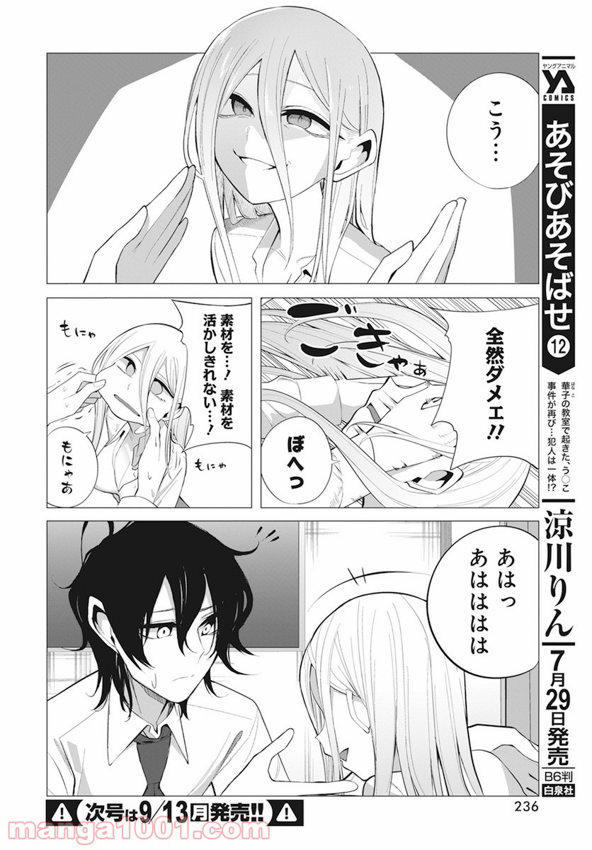 水姫先輩の恋占い - 第14話 - Page 8