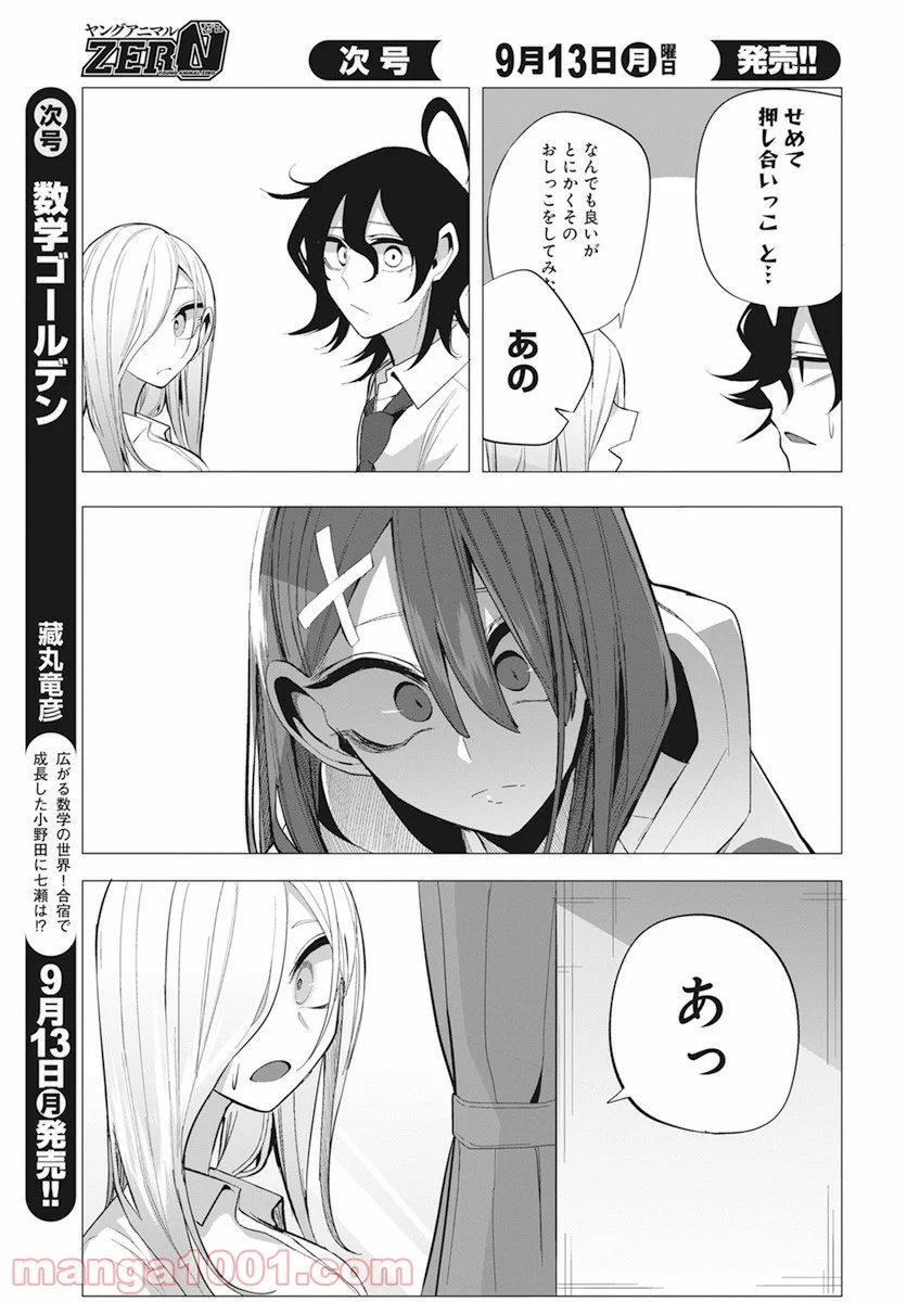 水姫先輩の恋占い - 第15話 - Page 13