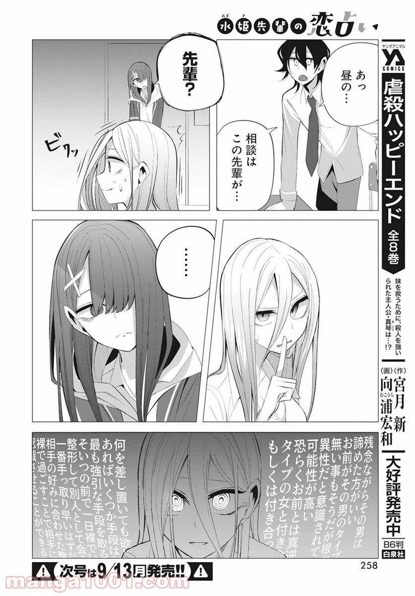 水姫先輩の恋占い - 第15話 - Page 14