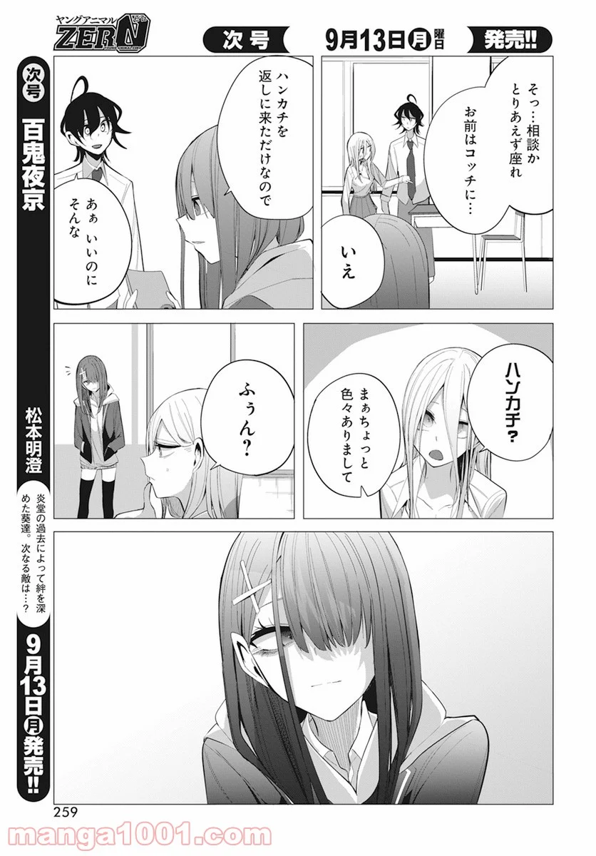 水姫先輩の恋占い - 第15話 - Page 15