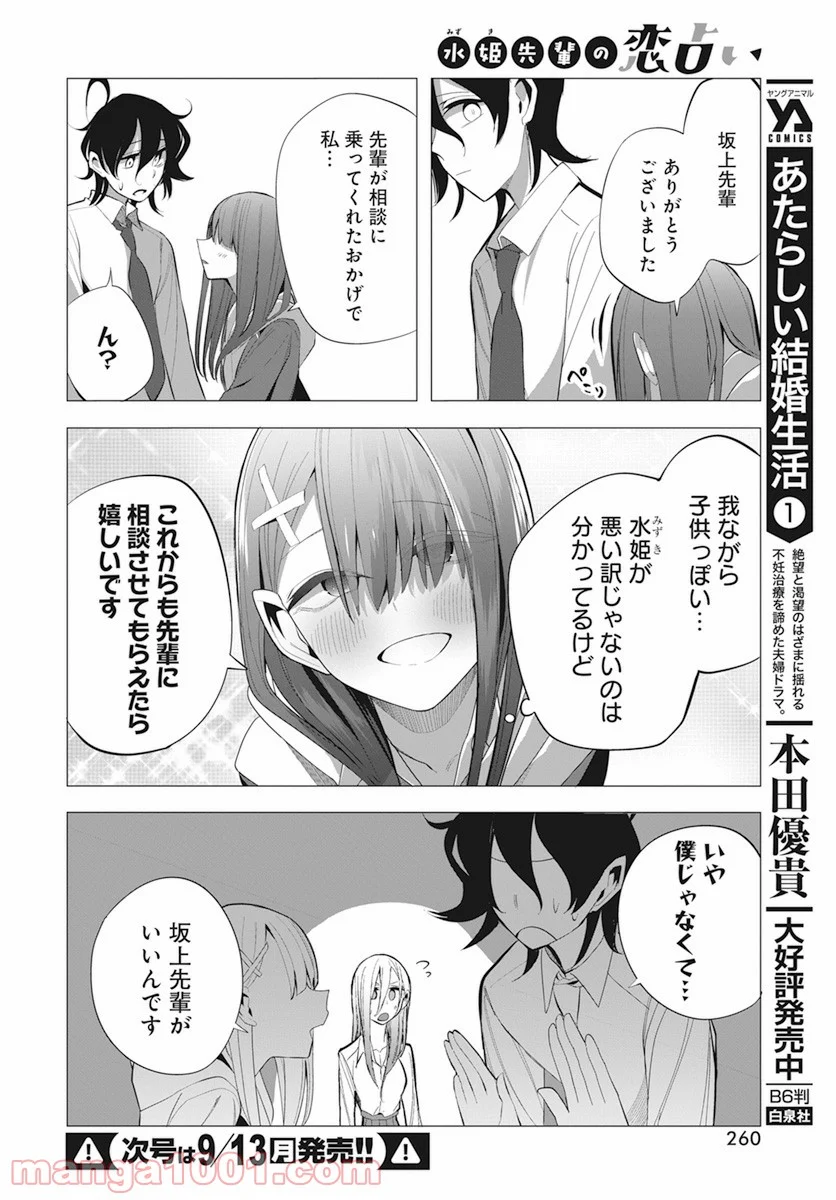 水姫先輩の恋占い - 第15話 - Page 16