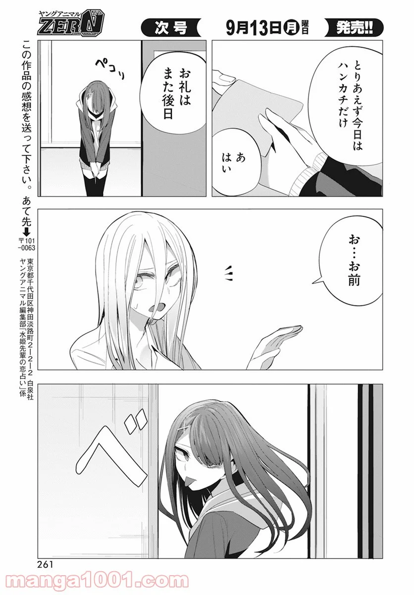 水姫先輩の恋占い - 第15話 - Page 17