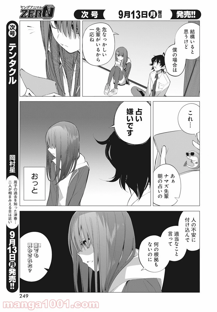 水姫先輩の恋占い - 第15話 - Page 5