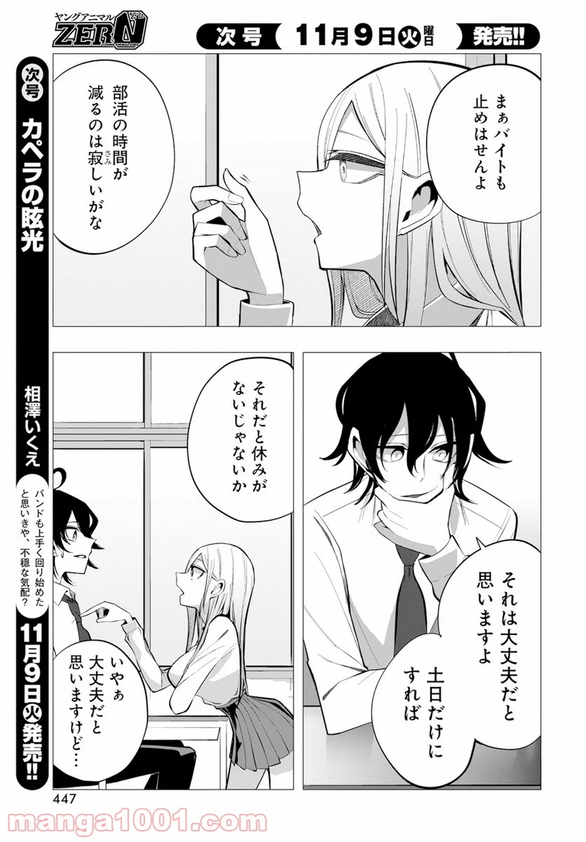 水姫先輩の恋占い - 第16話 - Page 11