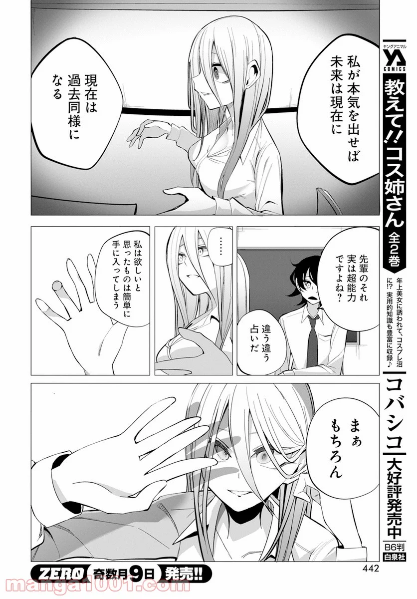 水姫先輩の恋占い - 第16話 - Page 6