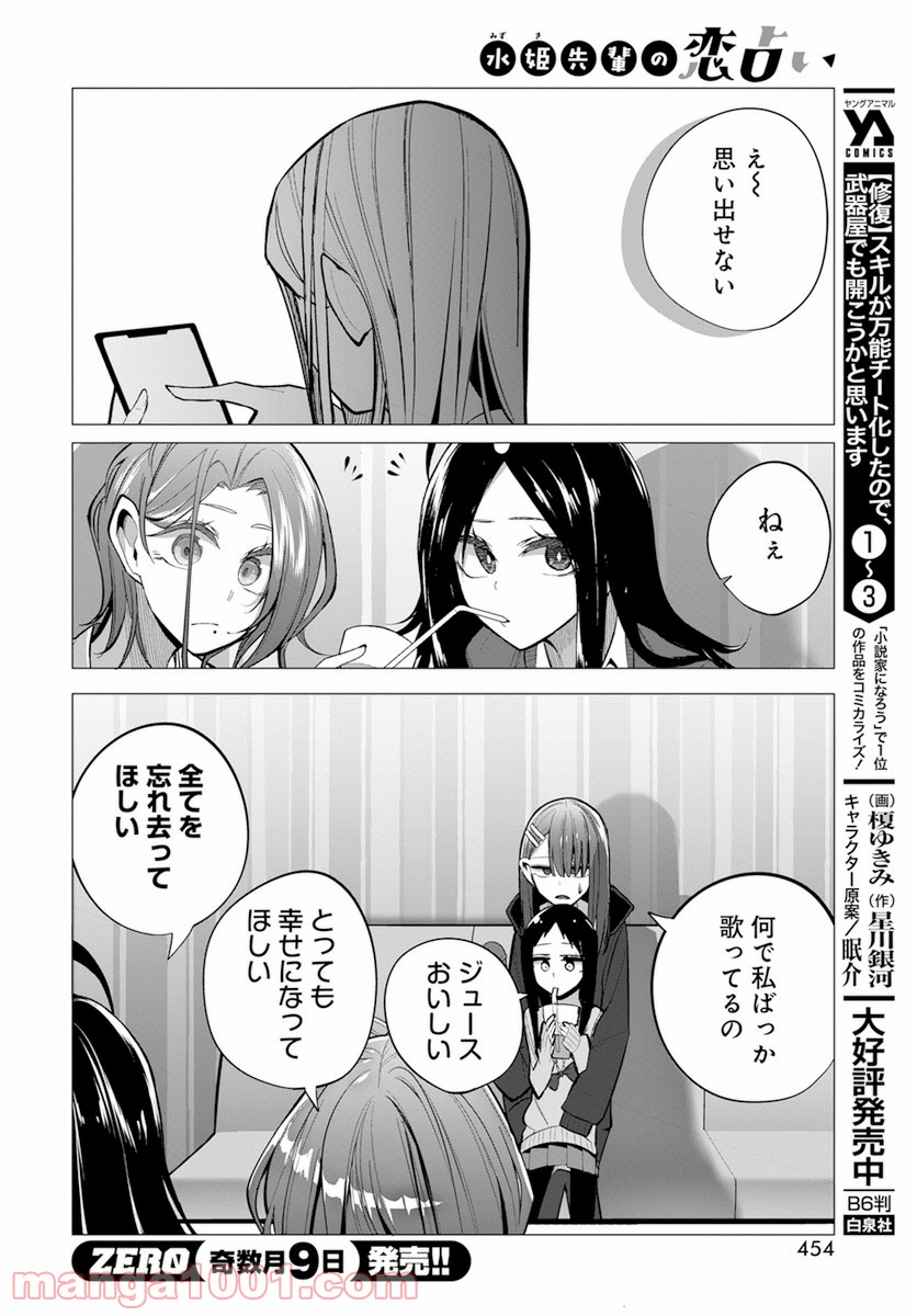 水姫先輩の恋占い - 第17話 - Page 2