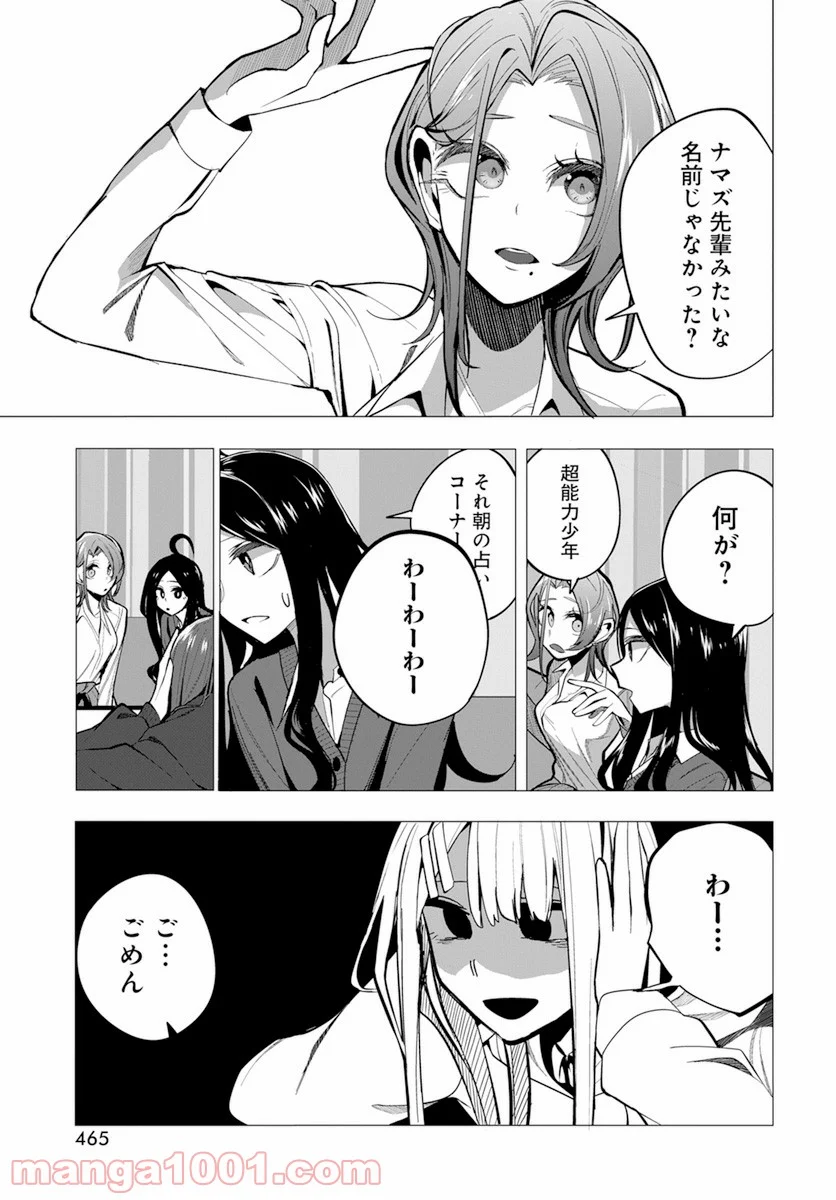 水姫先輩の恋占い - 第17話 - Page 13