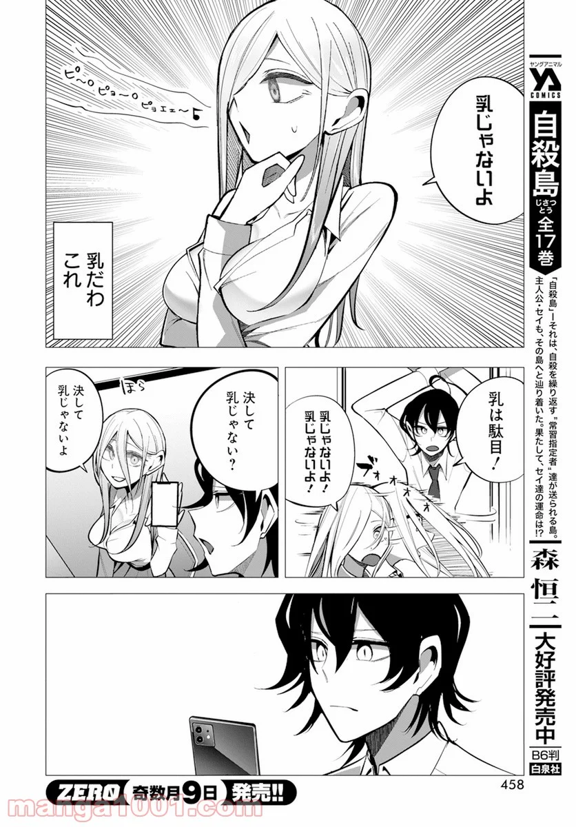 水姫先輩の恋占い - 第17話 - Page 6