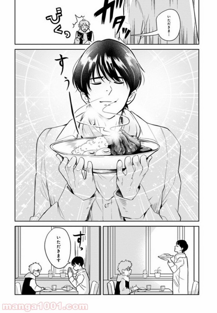 カレーの唄。 - 第1話 - Page 14