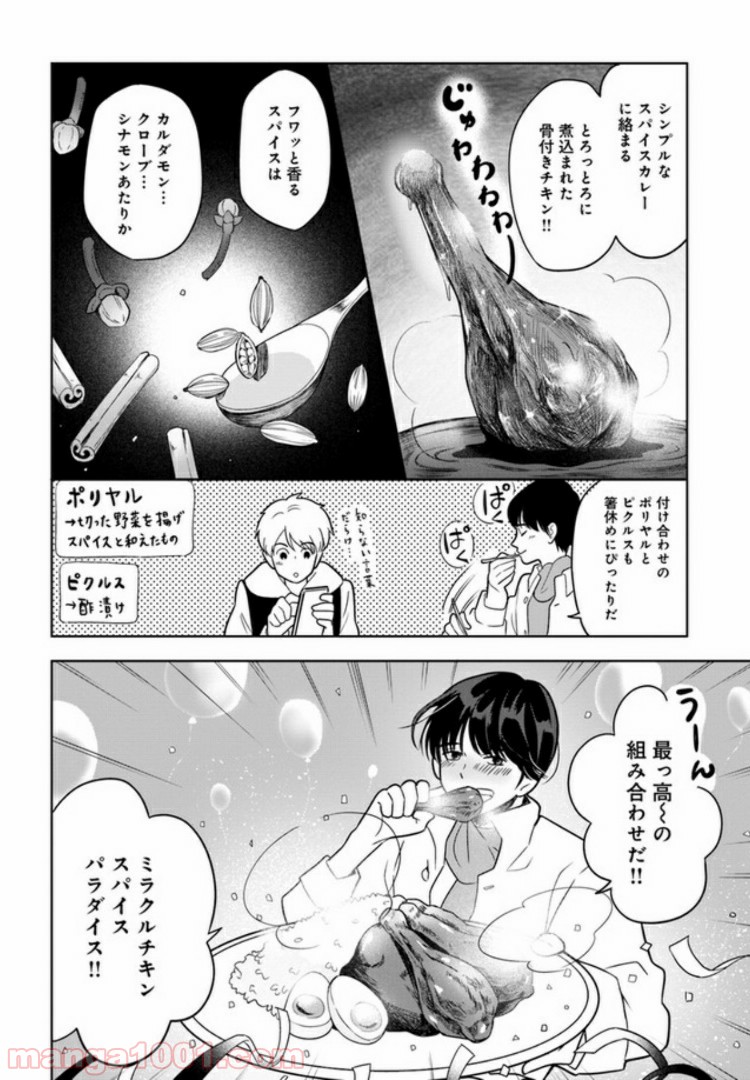 カレーの唄。 - 第1話 - Page 16