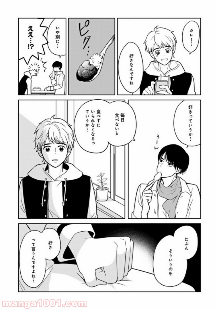 カレーの唄。 - 第1話 - Page 17