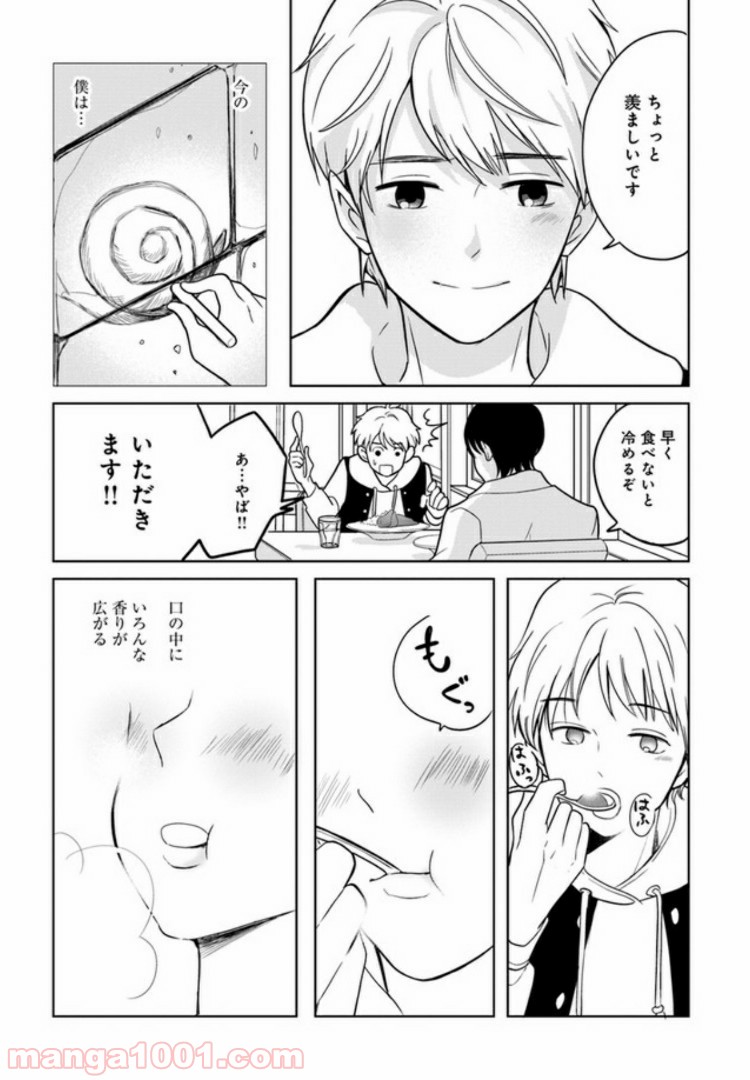 カレーの唄。 - 第1話 - Page 18