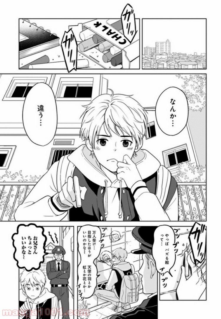 カレーの唄。 - 第1話 - Page 3