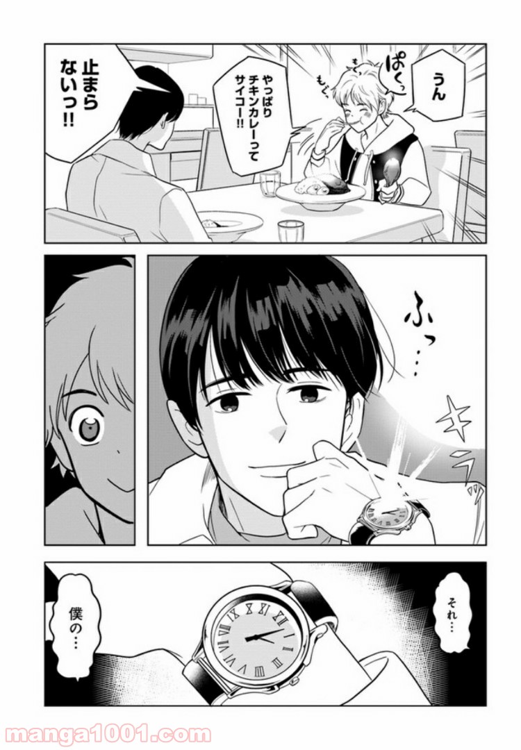 カレーの唄。 - 第1話 - Page 21