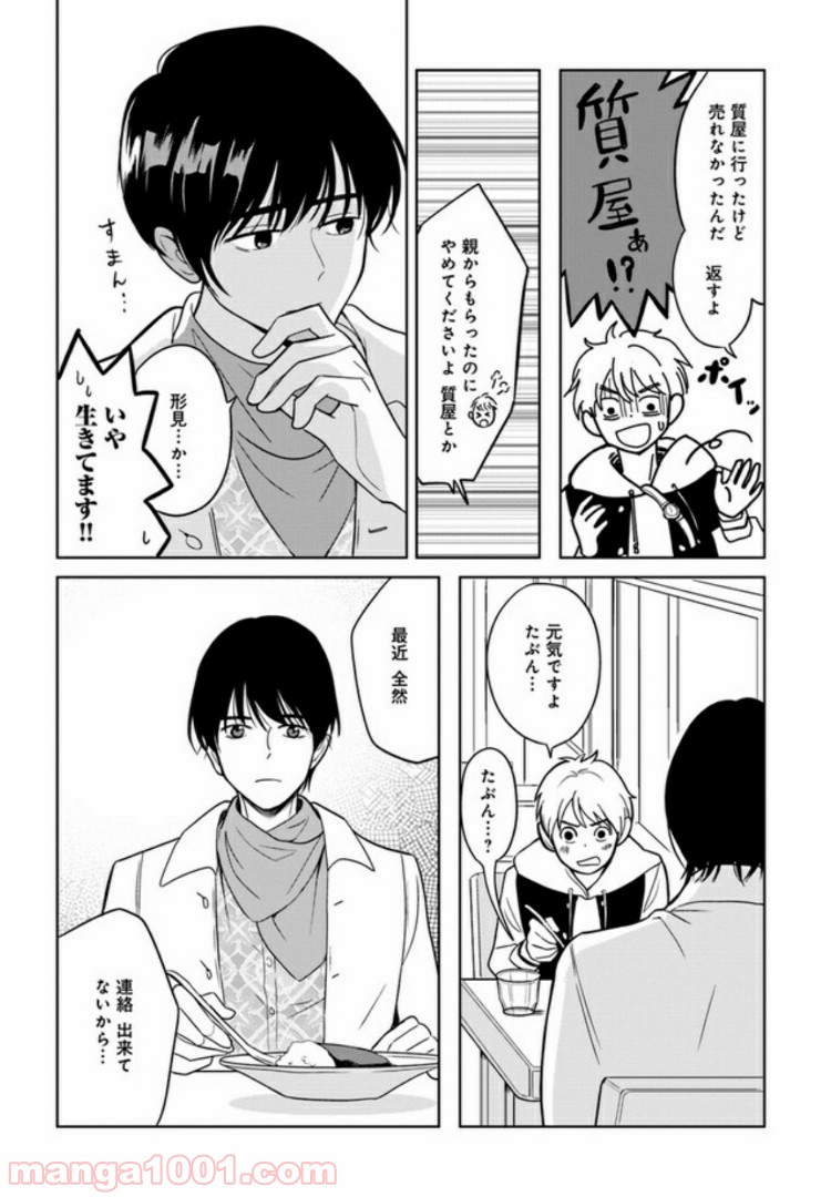 カレーの唄。 - 第1話 - Page 22