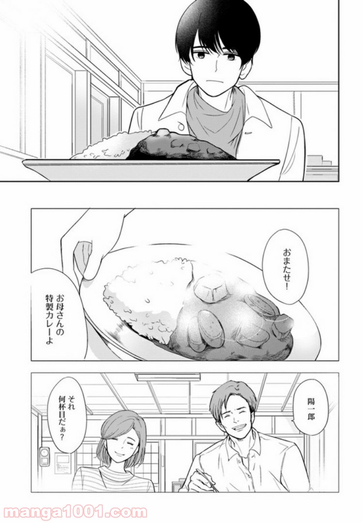 カレーの唄。 - 第1話 - Page 23