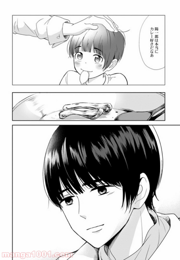 カレーの唄。 - 第1話 - Page 24