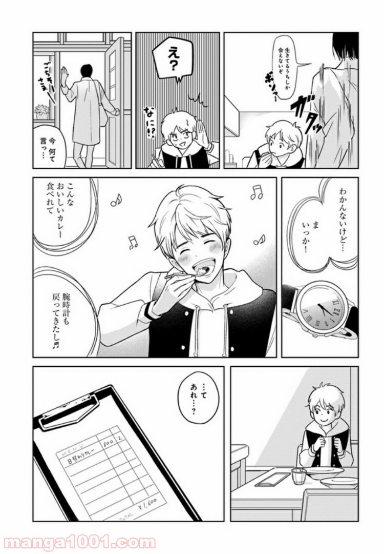 カレーの唄。 - 第1話 - Page 25