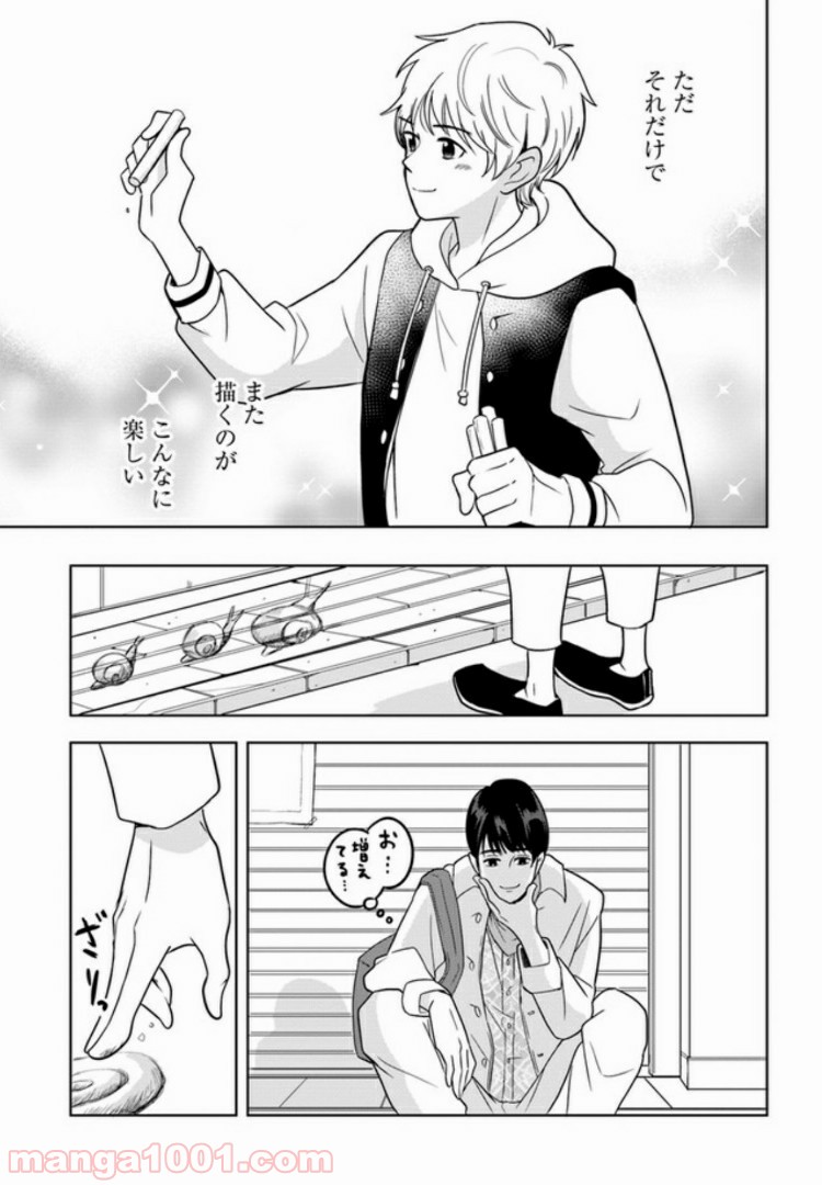 カレーの唄。 - 第1話 - Page 27