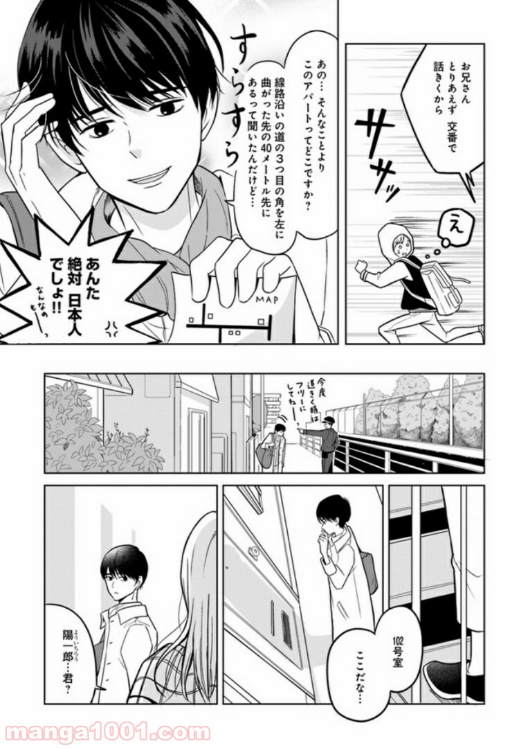 カレーの唄。 - 第1話 - Page 5