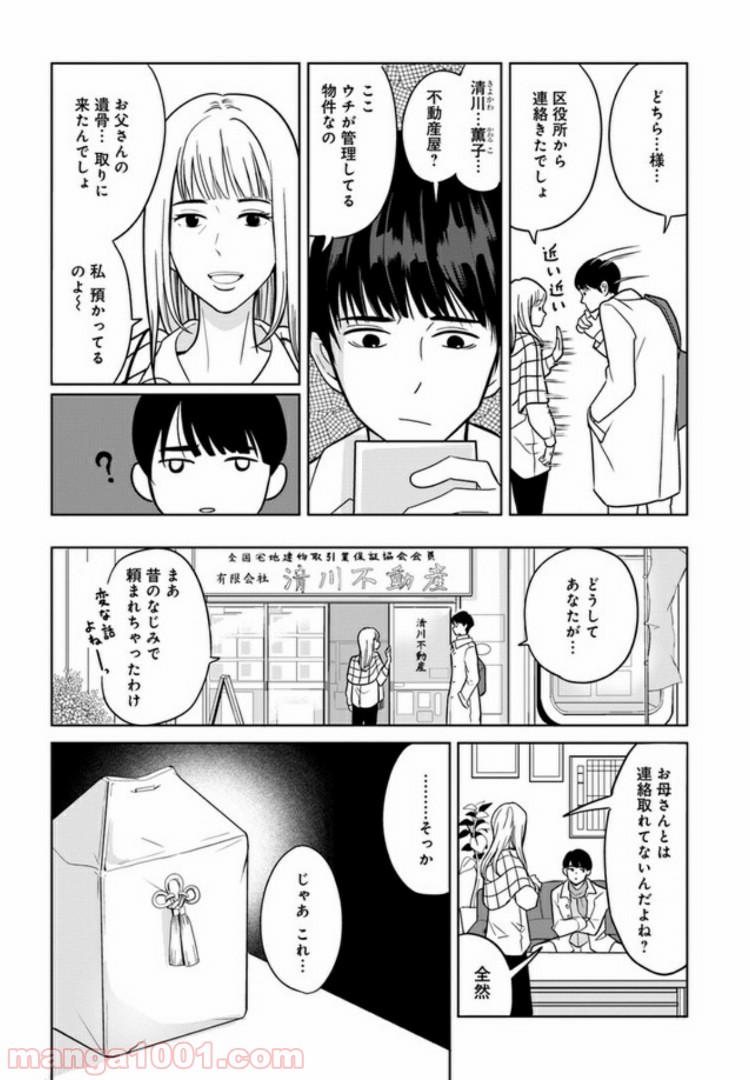 カレーの唄。 - 第1話 - Page 6