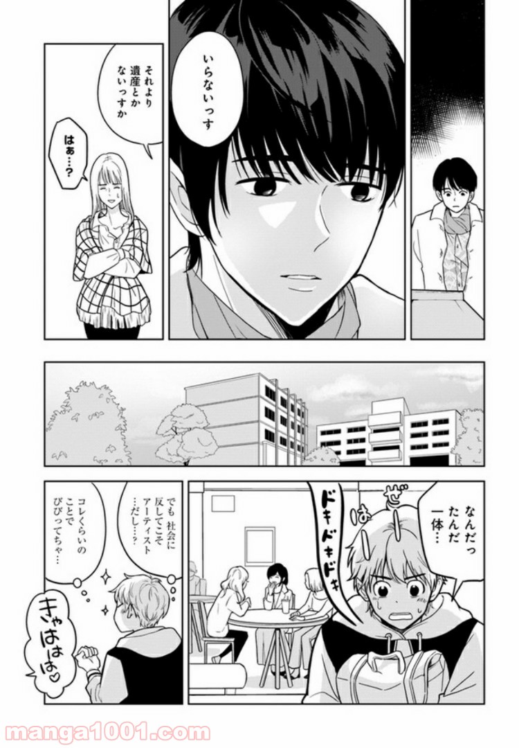 カレーの唄。 - 第1話 - Page 7