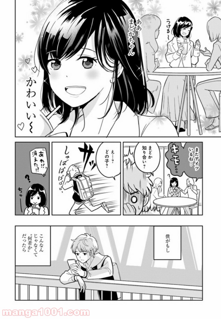 カレーの唄。 - 第1話 - Page 8