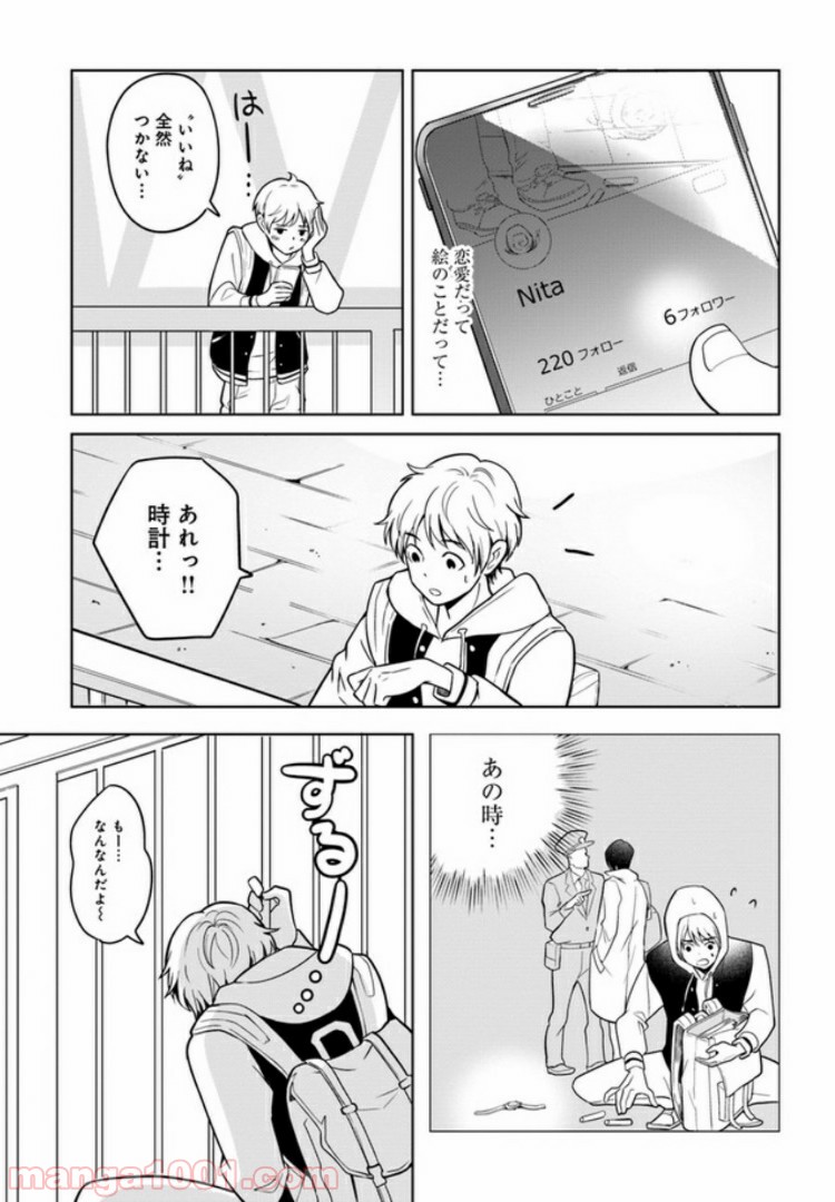 カレーの唄。 - 第1話 - Page 9