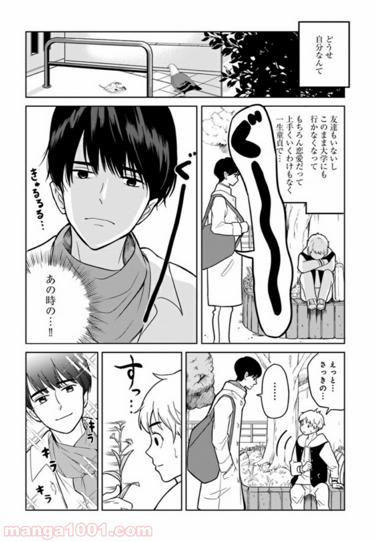 カレーの唄。 - 第1話 - Page 10