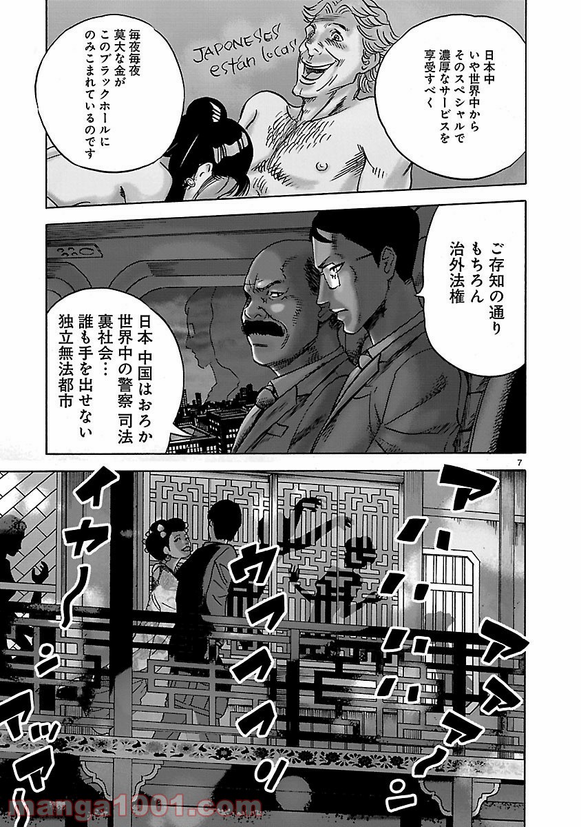 アサシン ‐ichiyo‐ - 第1話 - Page 7