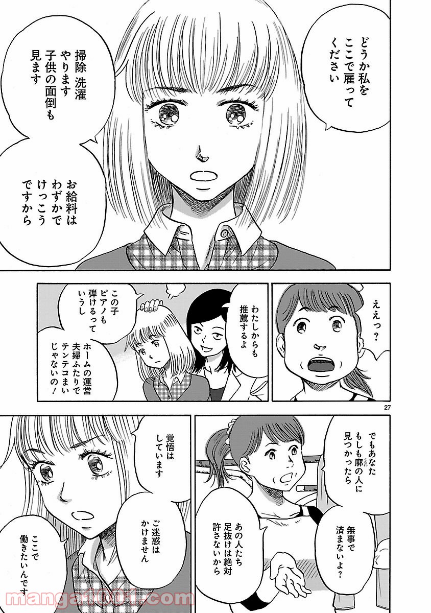 アサシン ‐ichiyo‐ - 第3話 - Page 27