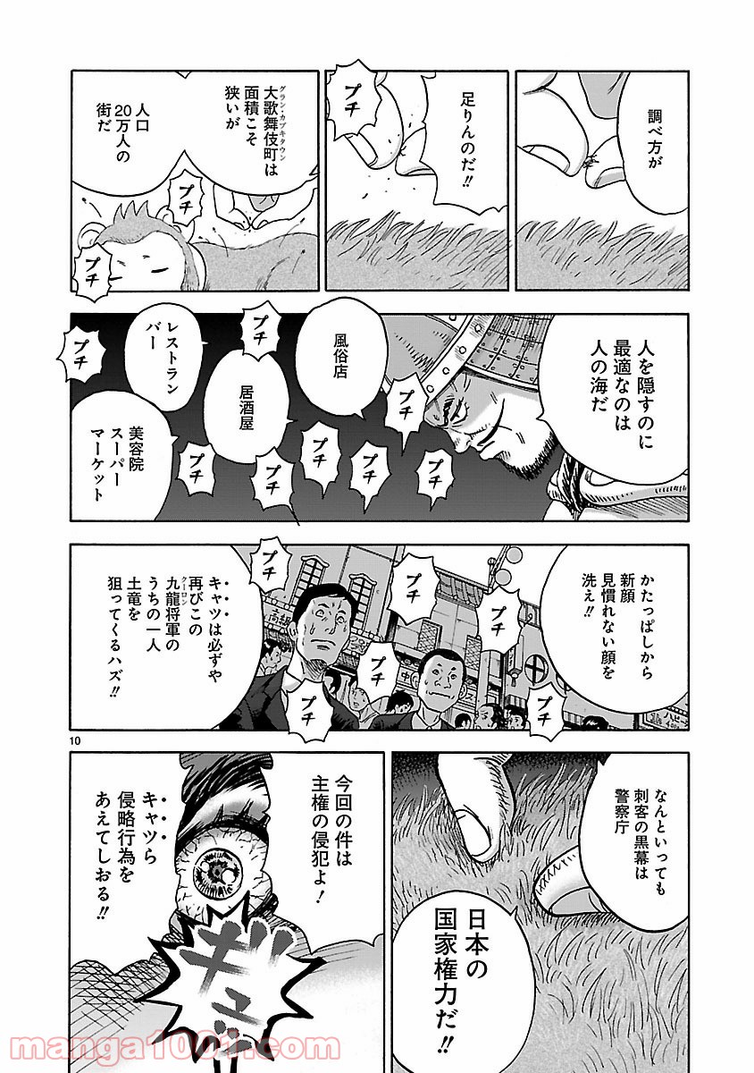 アサシン ‐ichiyo‐ - 第3話 - Page 10