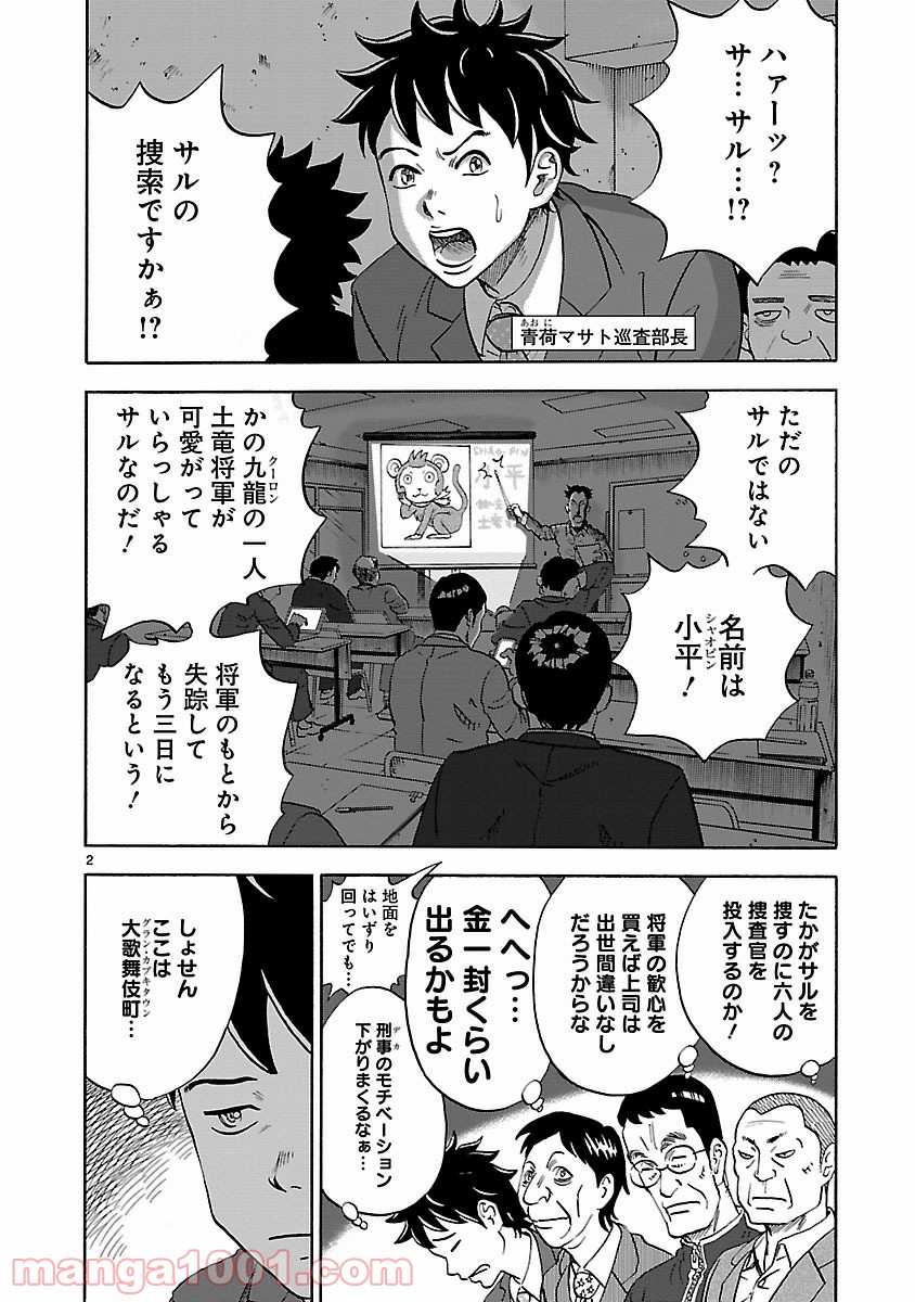 アサシン ‐ichiyo‐ - 第4話 - Page 2