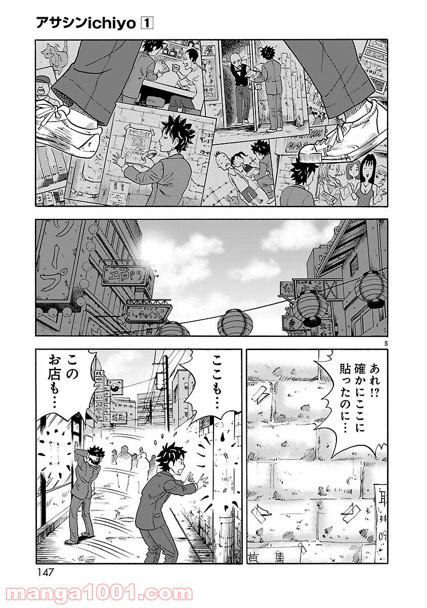 アサシン ‐ichiyo‐ - 第4話 - Page 5