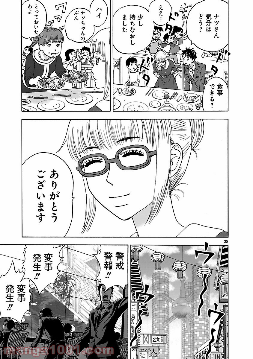 アサシン ‐ichiyo‐ - 第5話 - Page 35