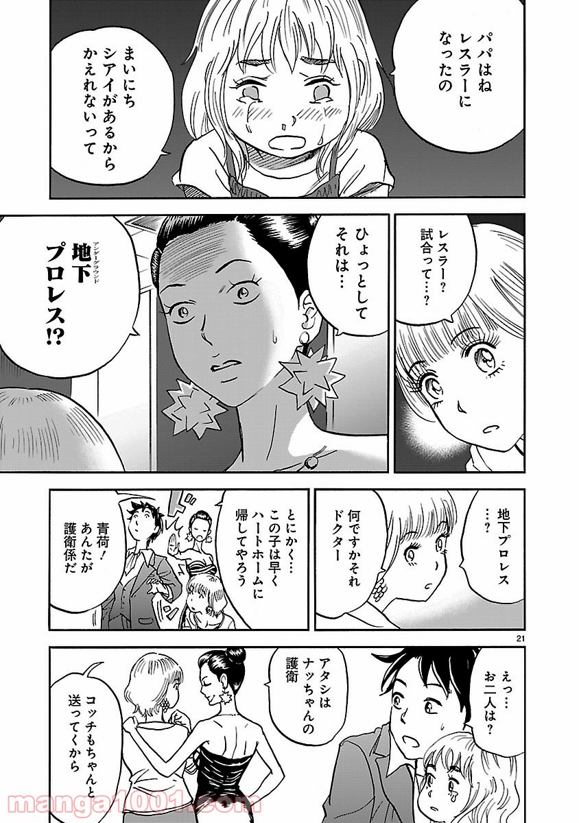 アサシン ‐ichiyo‐ - 第6話 - Page 21