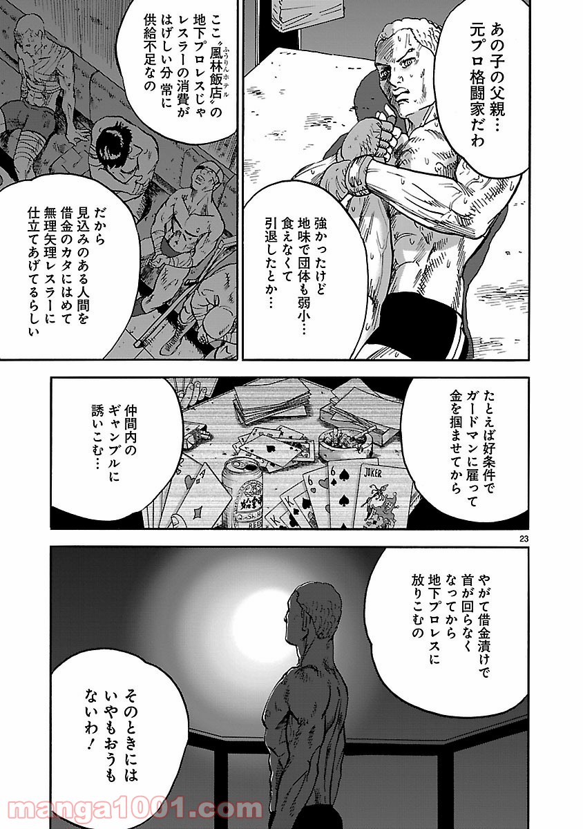 アサシン ‐ichiyo‐ - 第6話 - Page 23