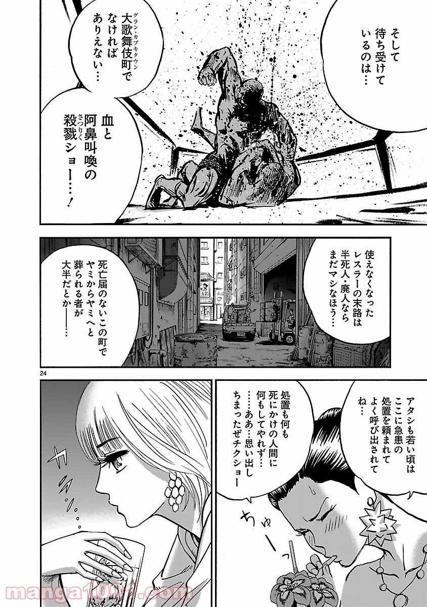 アサシン ‐ichiyo‐ - 第6話 - Page 24