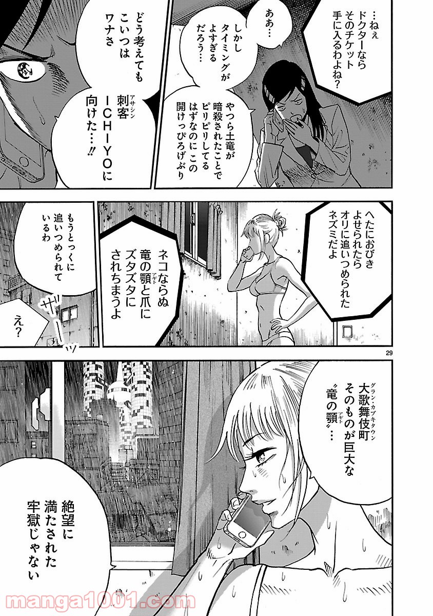 アサシン ‐ichiyo‐ - 第6話 - Page 29