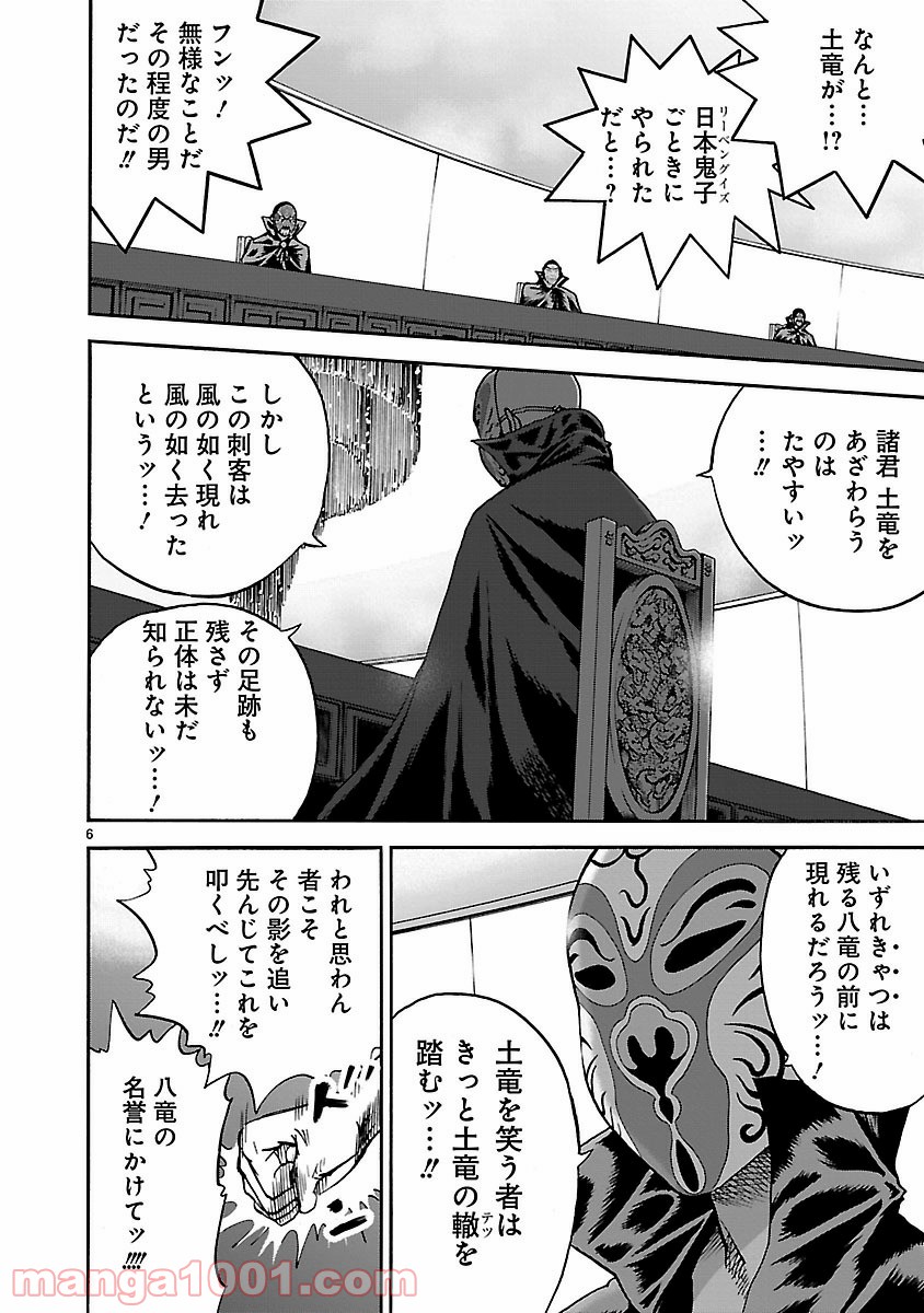 アサシン ‐ichiyo‐ - 第6話 - Page 6