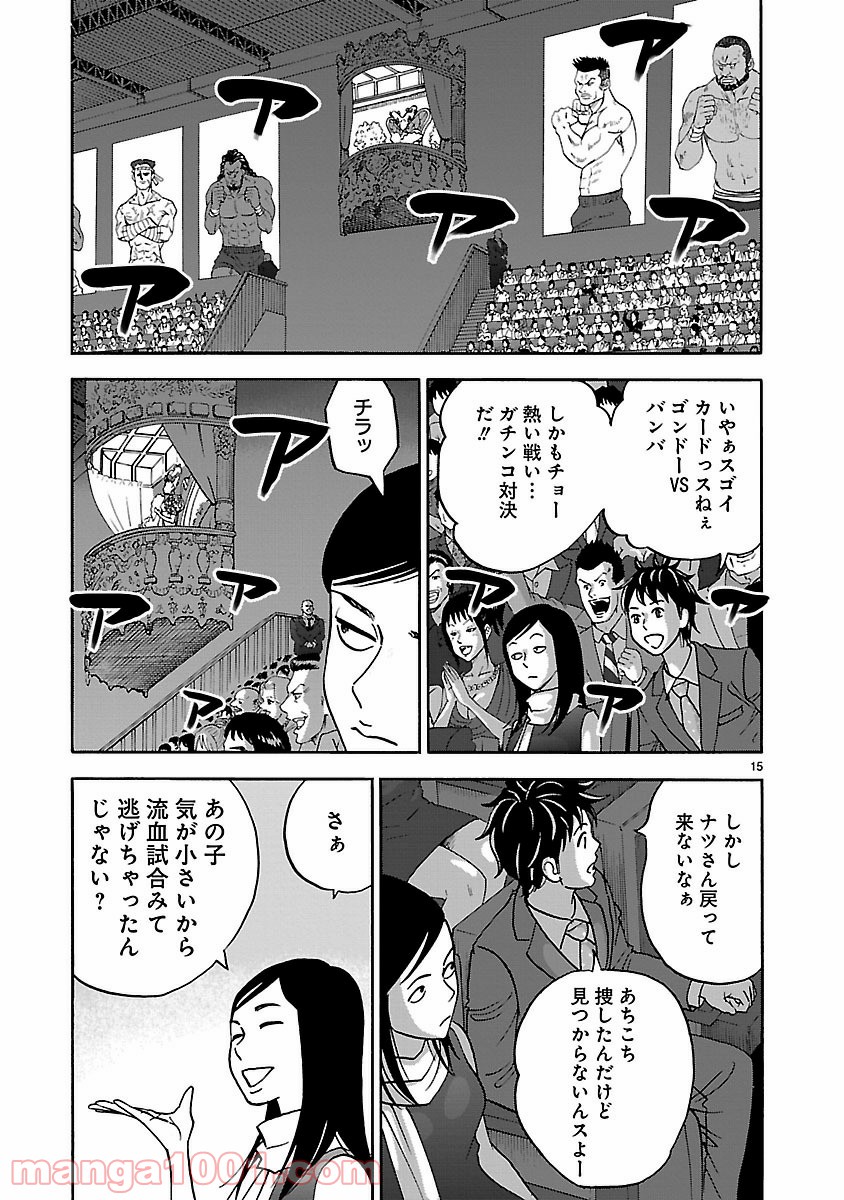 アサシン ‐ichiyo‐ - 第8話 - Page 15