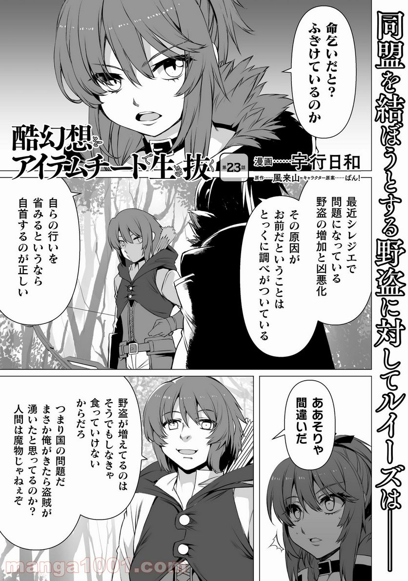 酷幻想をアイテムチートで生き抜く 第23話 - Trang 2